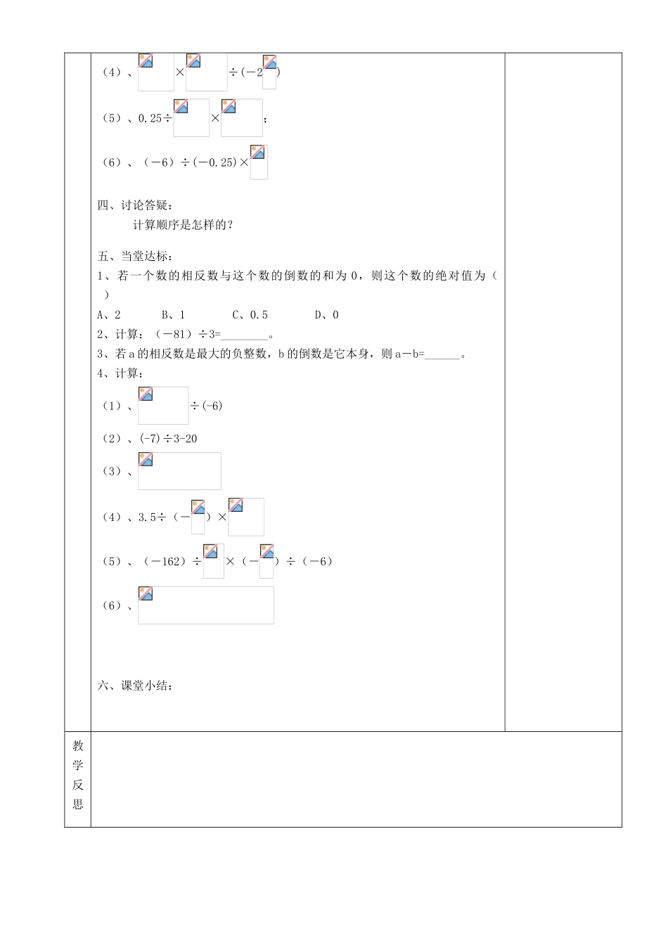 湖南省茶陵县世纪星实验学校七年级数学《有理数 除法2》教案_第2页