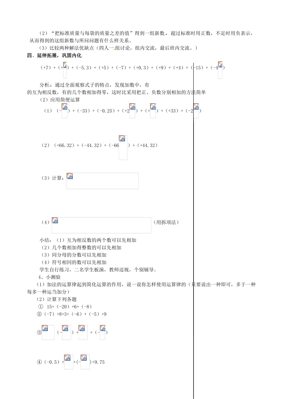 安徽省亳州市风华中学七年级数学上册《1.3.1 有理数的加法》（第2课时）教案 （新版）新人教版_第2页