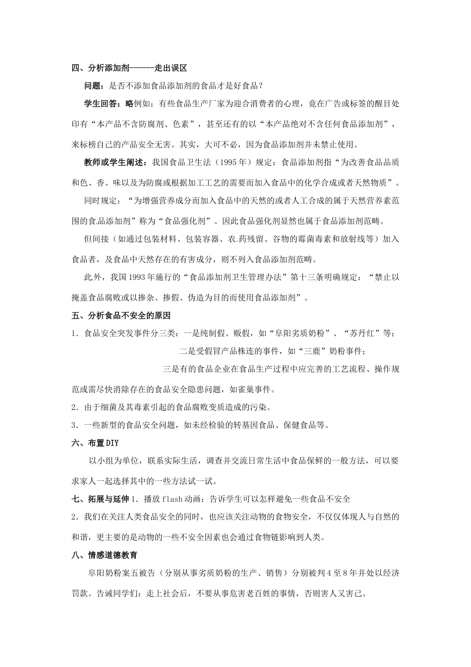 江苏省淮安市洪泽县新区中学八年级生物下册 第24章 健康的生活 第3节 现代生活与人类的健康教案1 苏教版_第2页