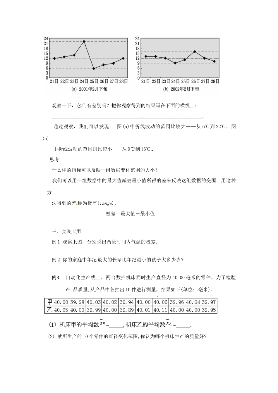江苏省九年级数学上册 2.1极差教案 苏科版_第2页