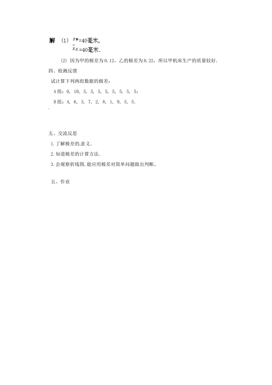 江苏省九年级数学上册 2.1极差教案 苏科版_第3页