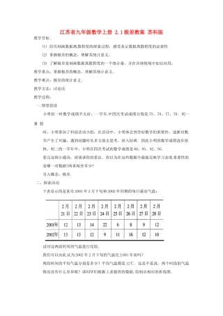 江苏省九年级数学上册 2.1极差教案 苏科版