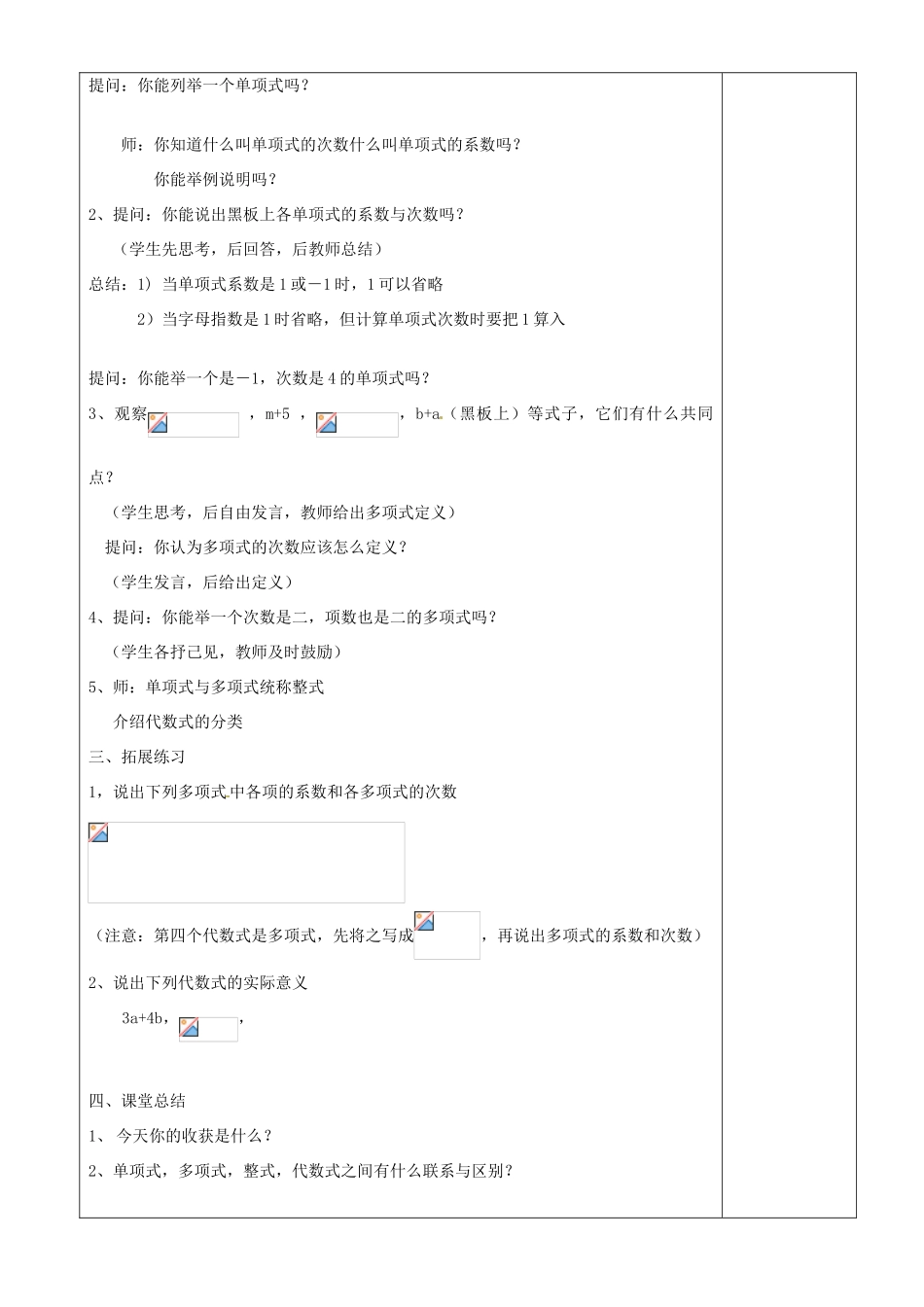 江苏省沭阳银河学校七年级数学上册《3.2代数式》教（2） 苏科版_第2页