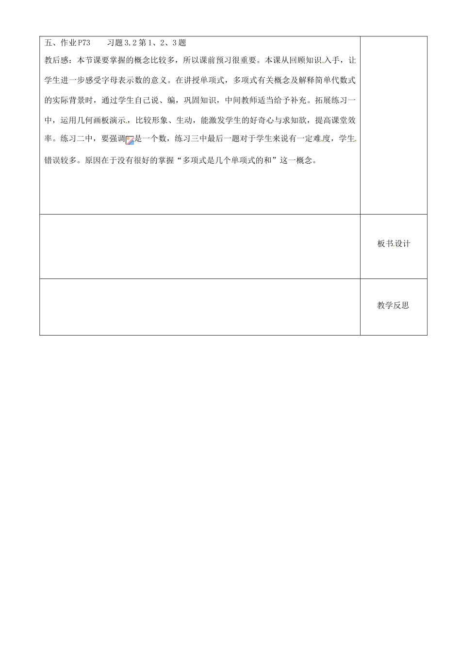 江苏省沭阳银河学校七年级数学上册《3.2代数式》教（2） 苏科版_第3页