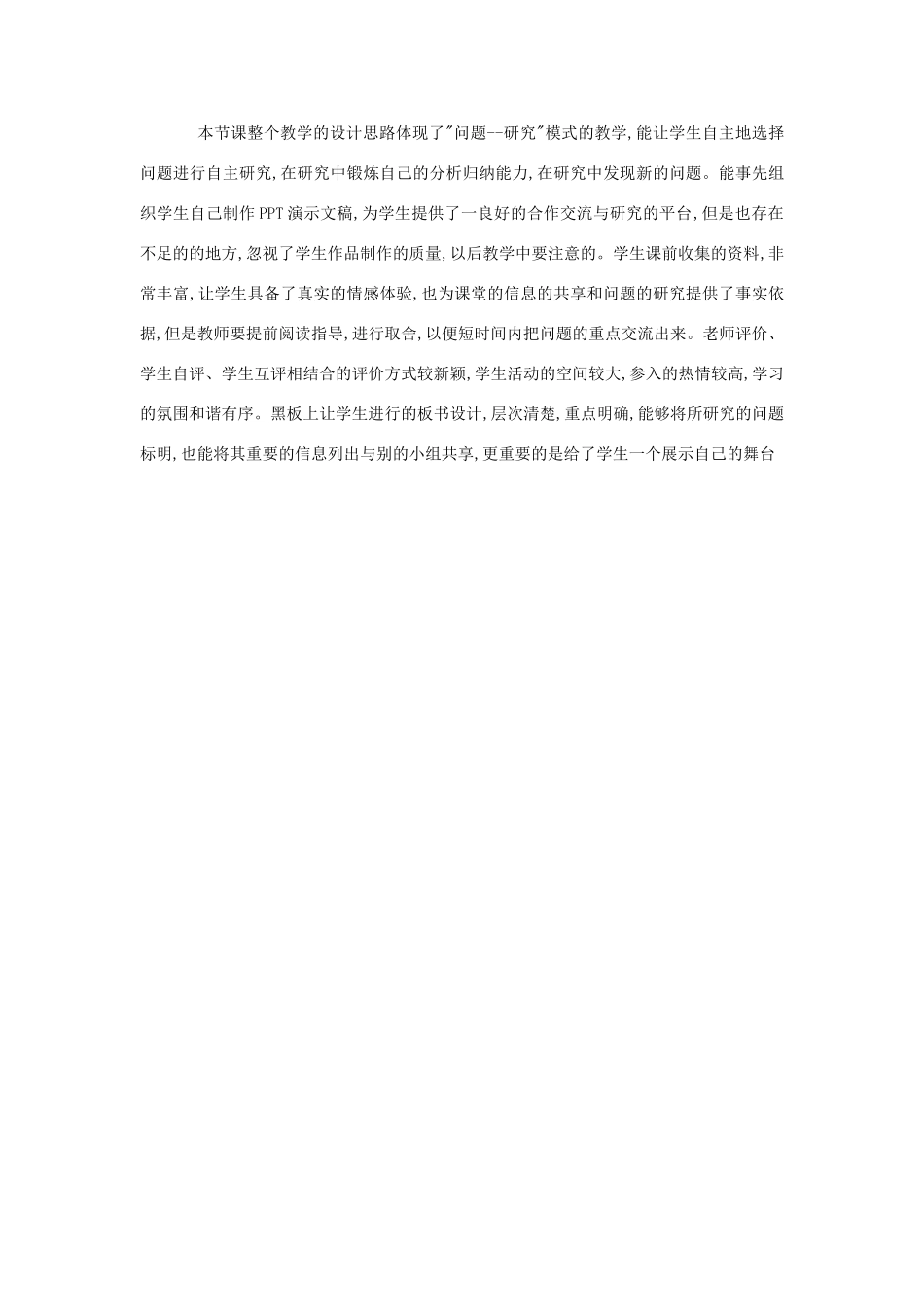 八年级生物《保护生物的多样性》教案6_第2页