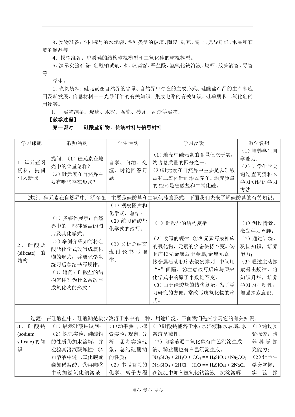 高中化学：3.3《含硅矿物与信息材料》教案（苏教版必修1）_第2页