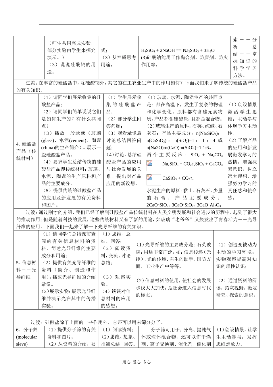 高中化学：3.3《含硅矿物与信息材料》教案（苏教版必修1）_第3页