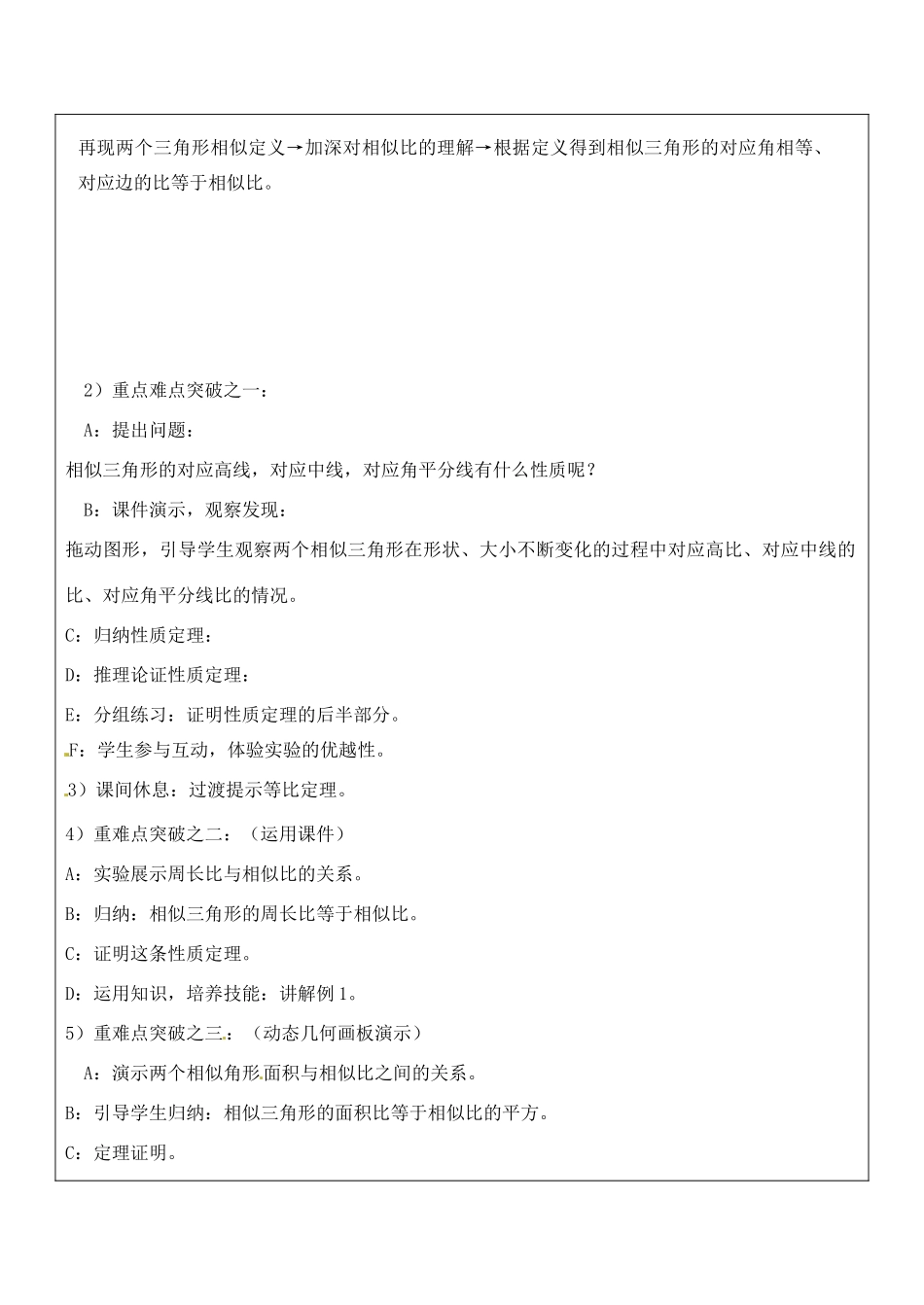 九年级数学上册 3.3.2 相似三角形的性质教案 湘教版_第2页