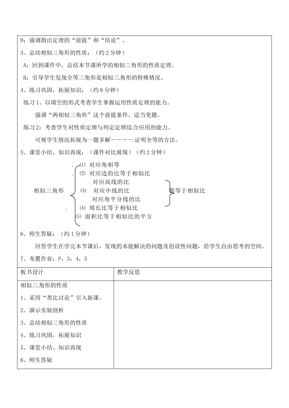 九年级数学上册 3.3.2 相似三角形的性质教案 湘教版_第3页
