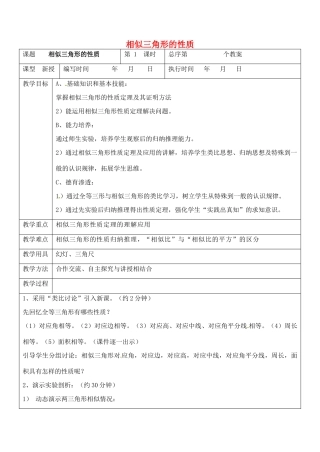 九年级数学上册 3.3.2 相似三角形的性质教案 湘教版