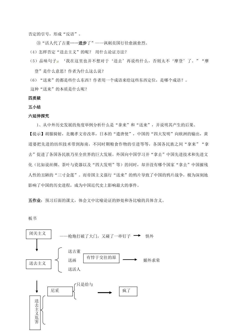 高中语文 第8课《拿来主义》教学资料（讲）新人教版必修4-新人教版高二必修4语文教案_第2页