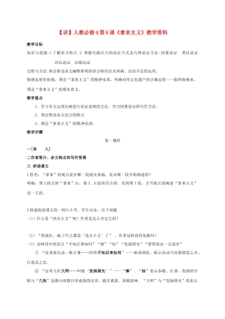 高中语文 第8课《拿来主义》教学资料（讲）新人教版必修4-新人教版高二必修4语文教案