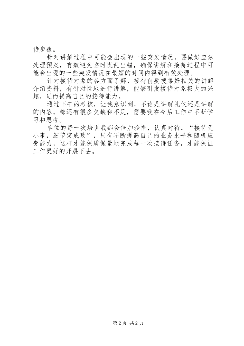 接待部培训心得体会_第2页
