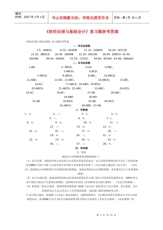 财经法规与基础会计答案