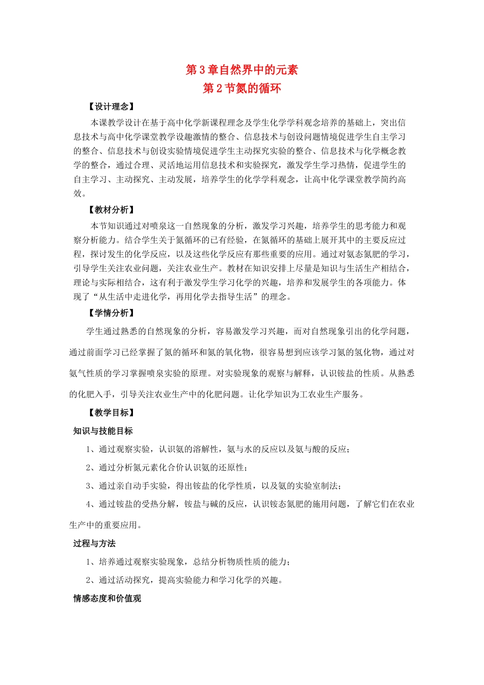 高中化学 第3章 自然界中的元素 第2节 氮的循环（第2课时）教学设计 鲁科版必修1-鲁科版高一必修1化学教案_第1页