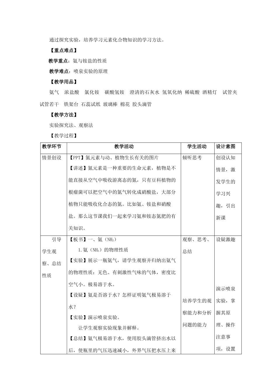 高中化学 第3章 自然界中的元素 第2节 氮的循环（第2课时）教学设计 鲁科版必修1-鲁科版高一必修1化学教案_第2页