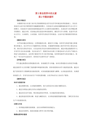 高中化学 第3章 自然界中的元素 第2节 氮的循环（第2课时）教学设计 鲁科版必修1-鲁科版高一必修1化学教案
