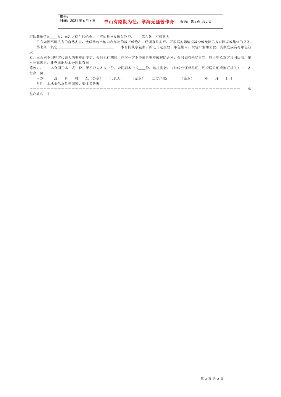 土地联产经营承包合同_第2页