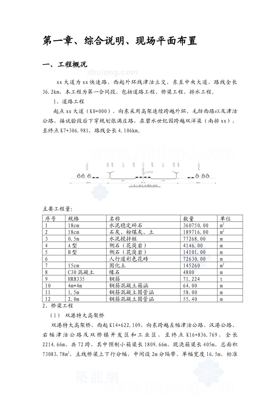 天津大道某合同段道路、桥梁及排水工程(实施)施工组织_第2页