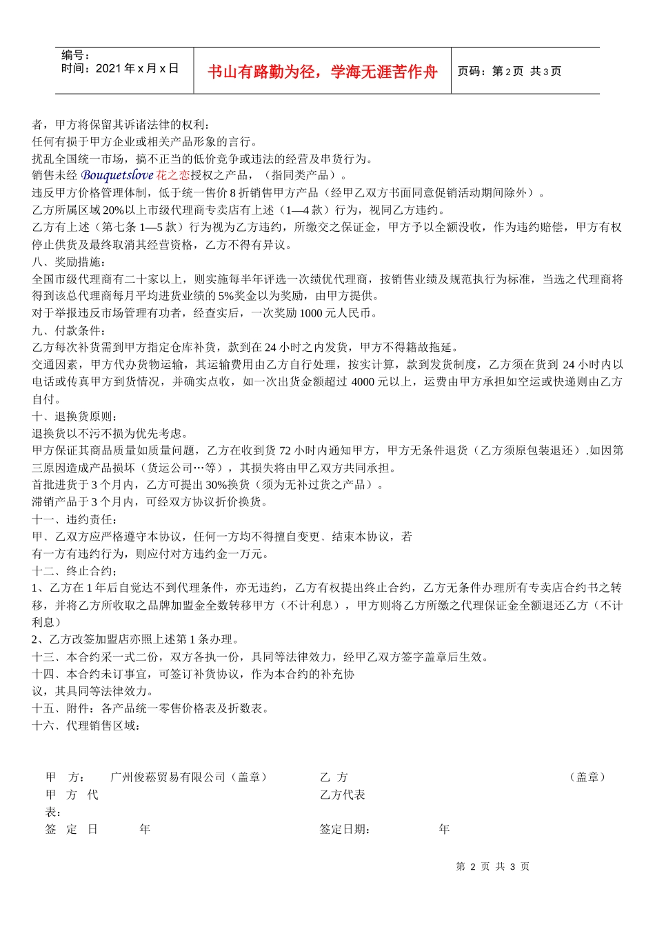 特许市级总代理合同书_第2页