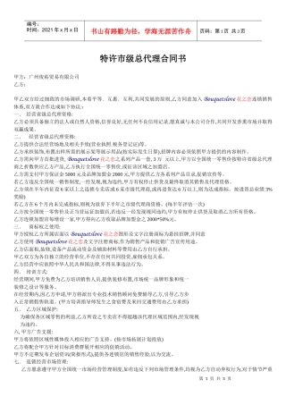 特许市级总代理合同书