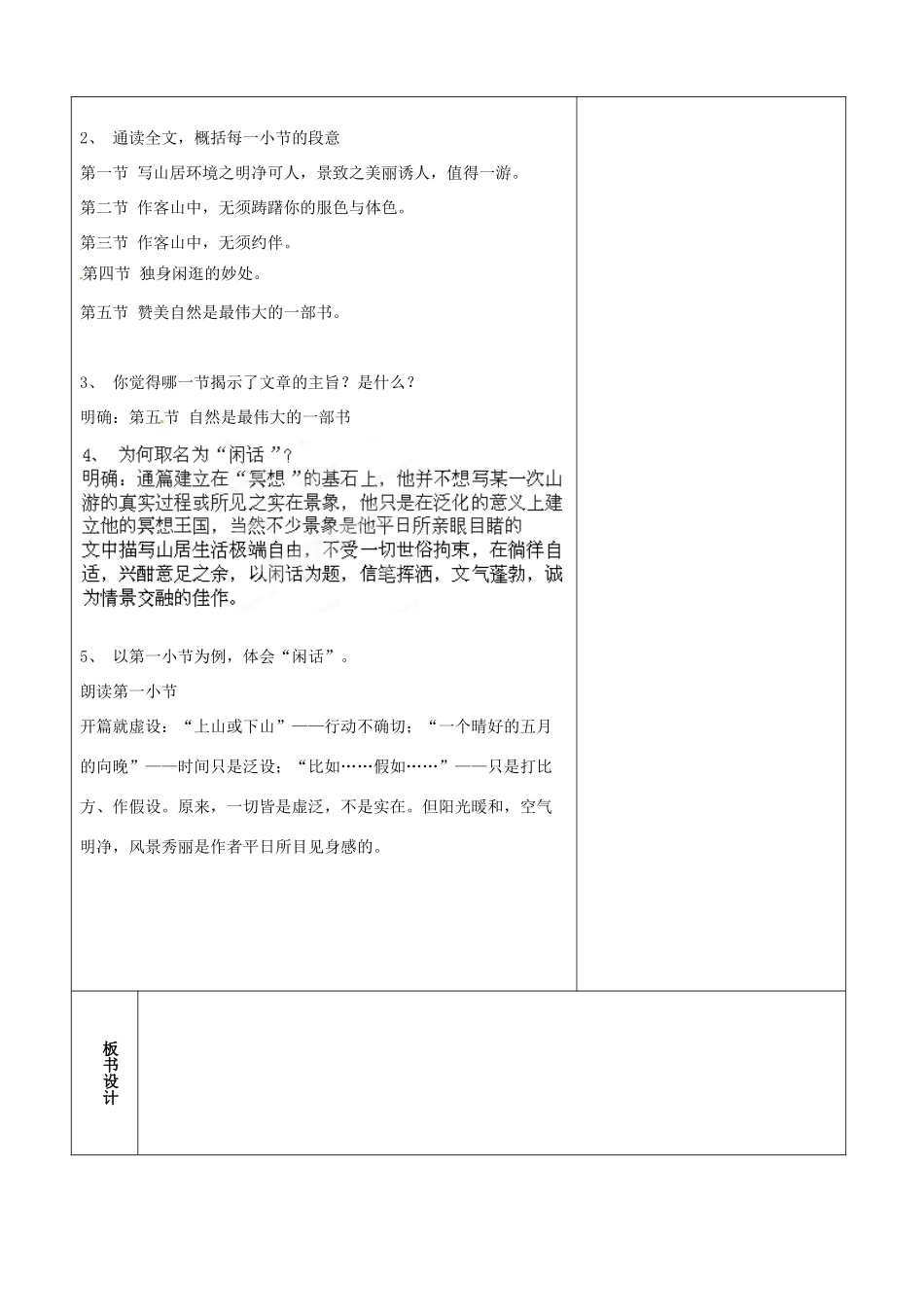 高中语文 翡冷翠山居闲话教案 苏教版选修《现代散文选读》_第2页