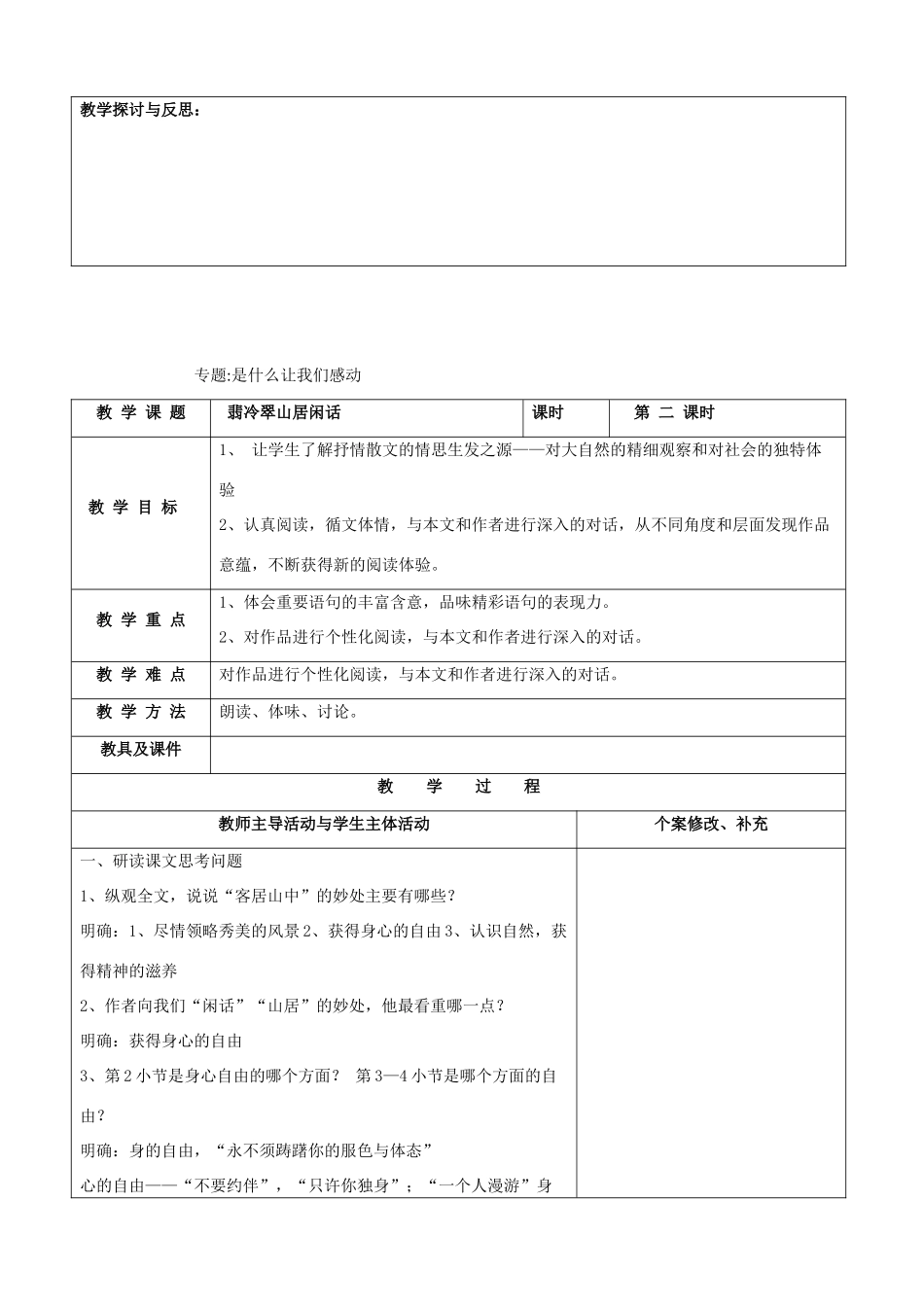高中语文 翡冷翠山居闲话教案 苏教版选修《现代散文选读》_第3页