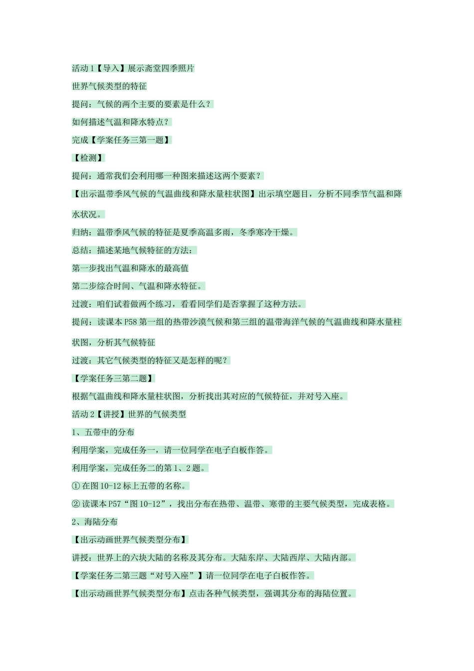 八年级地理上册 第二章 第二节 世界气候类型教案2 中图版-中图版初中八年级上册地理教案_第2页