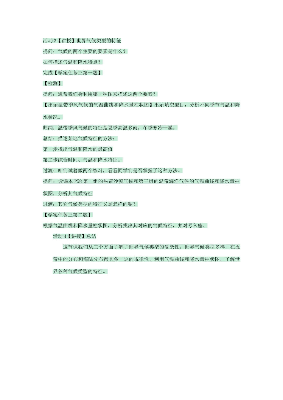 八年级地理上册 第二章 第二节 世界气候类型教案2 中图版-中图版初中八年级上册地理教案_第3页