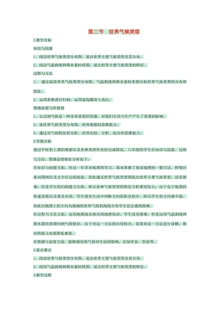 八年级地理上册 第二章 第二节 世界气候类型教案2 中图版-中图版初中八年级上册地理教案