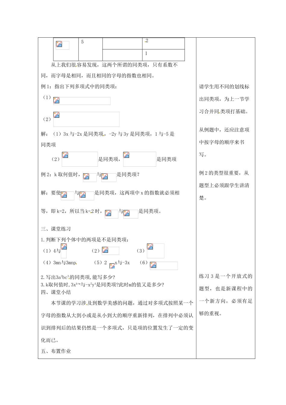 吉林省长春市双阳区七年级数学上册 第三章 整式的加减 3.4 整式的加减 3.4.1 同类项教案 （新版）华东师大版-（新版）华东师大版初中七年级上册数学教案_第2页