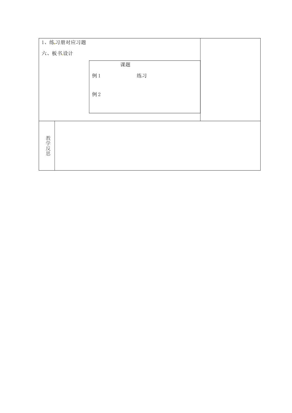 吉林省长春市双阳区七年级数学上册 第三章 整式的加减 3.4 整式的加减 3.4.1 同类项教案 （新版）华东师大版-（新版）华东师大版初中七年级上册数学教案_第3页