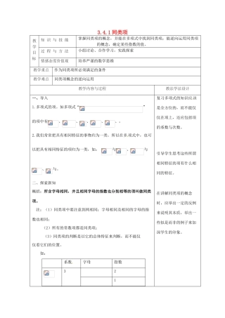 吉林省长春市双阳区七年级数学上册 第三章 整式的加减 3.4 整式的加减 3.4.1 同类项教案 （新版）华东师大版-（新版）华东师大版初中七年级上册数学教案