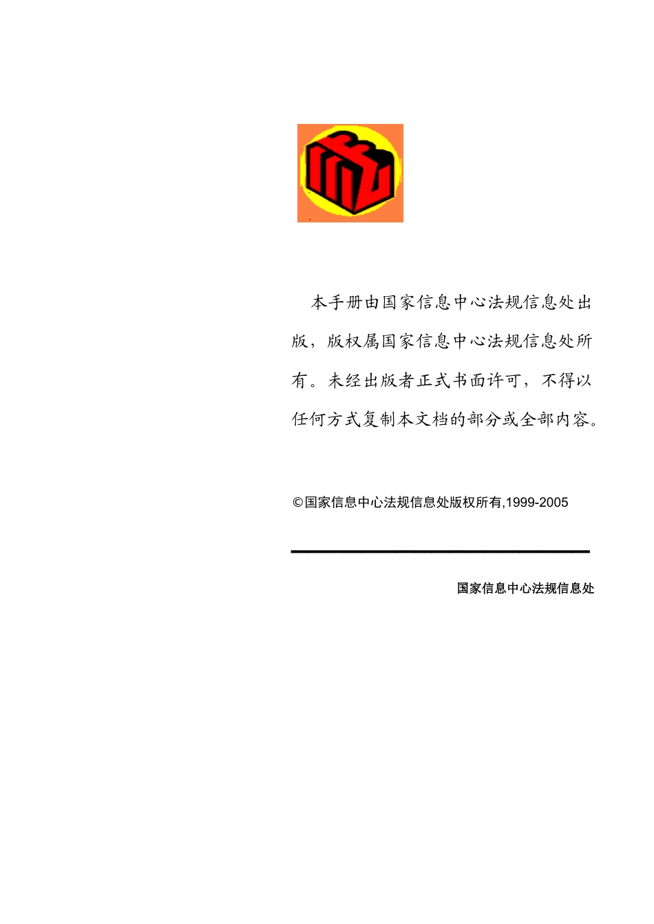 国家法规数据库浏览器版用户手册（ver20）_第1页