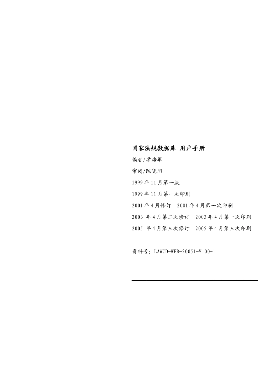 国家法规数据库浏览器版用户手册（ver20）_第2页