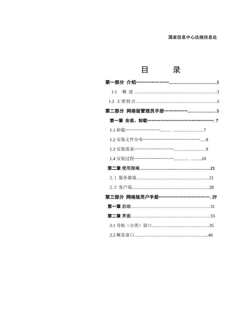 国家法规数据库浏览器版用户手册（ver20）_第3页