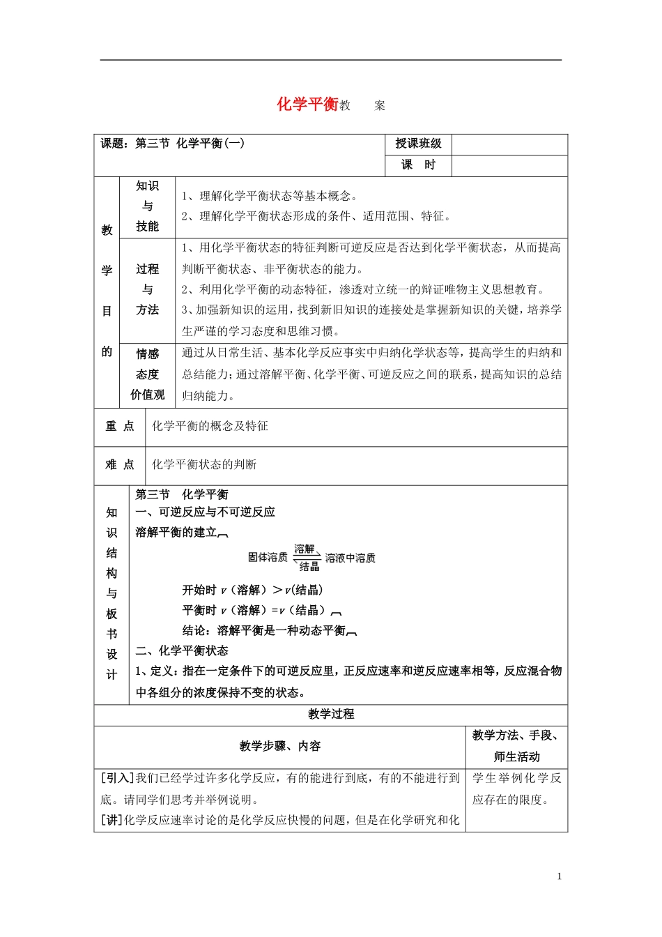 高中化学 《化学平衡》（第3课时）教案3 新人教选修4_第1页