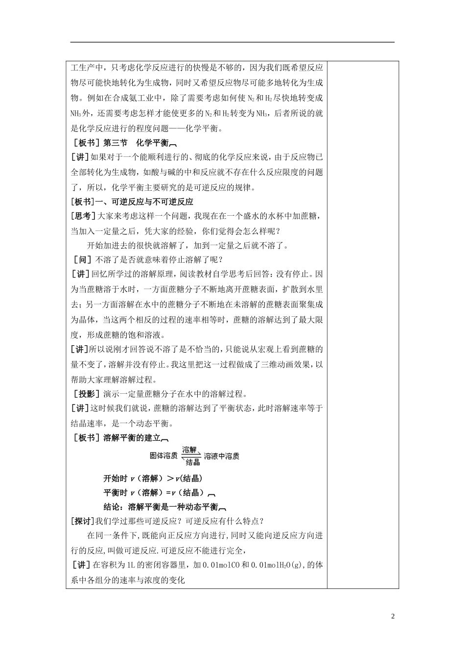 高中化学 《化学平衡》（第3课时）教案3 新人教选修4_第2页