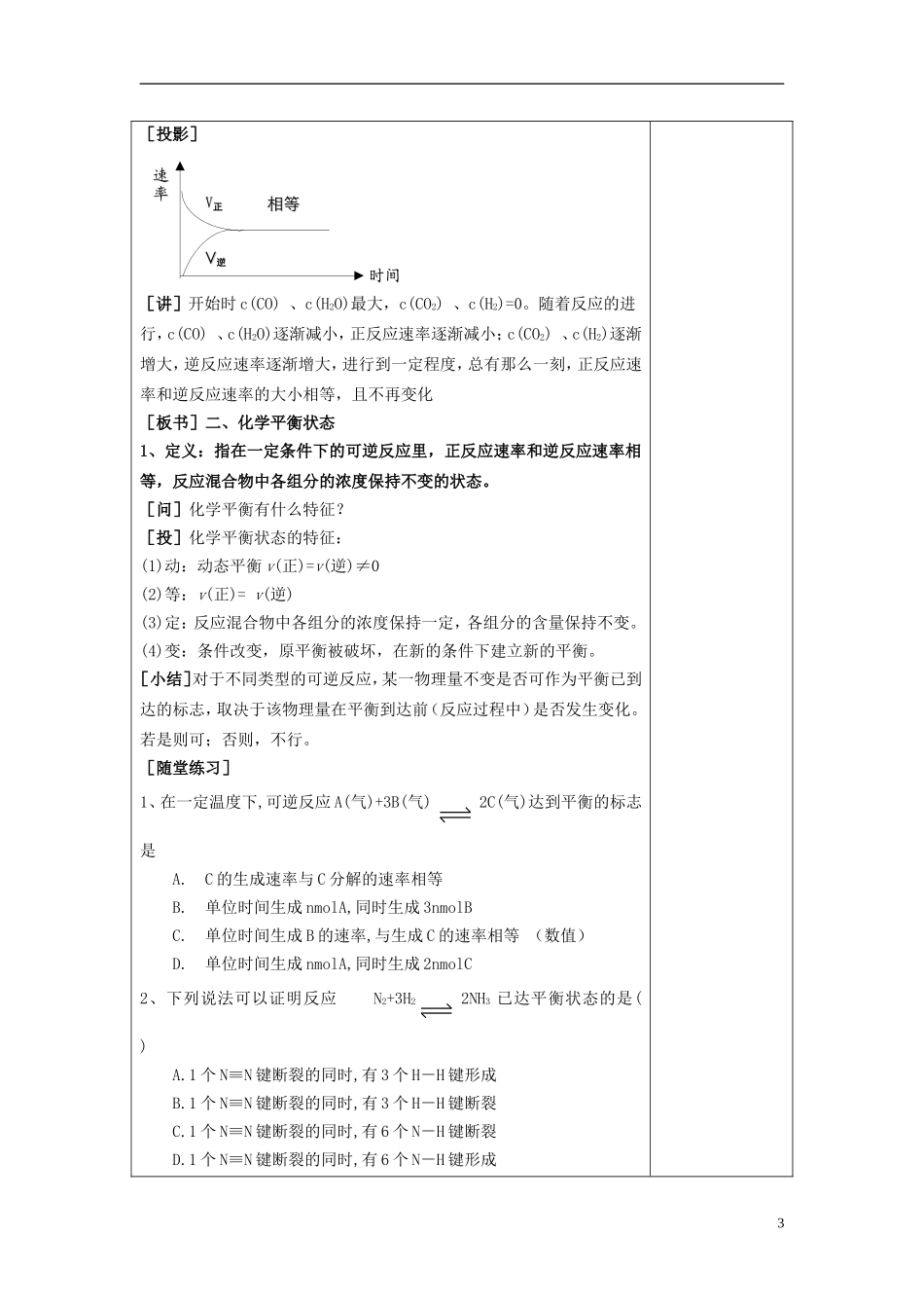 高中化学 《化学平衡》（第3课时）教案3 新人教选修4_第3页
