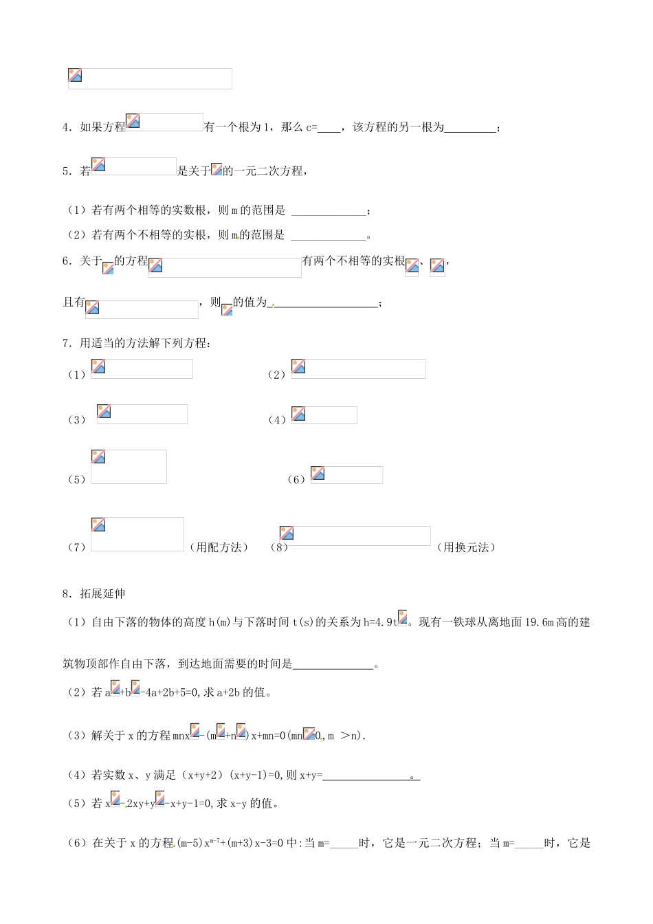 江苏省丹阳市八中九年级数学《一元二次方程解法复习》教案 人教新课标版_第2页