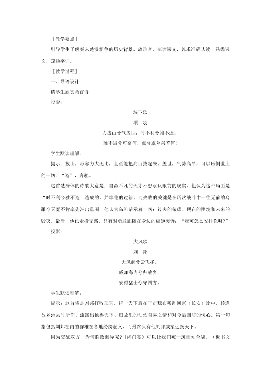 高中语文 18鸿门宴（第一课时）精品教案 大纲人教版第二册_第2页