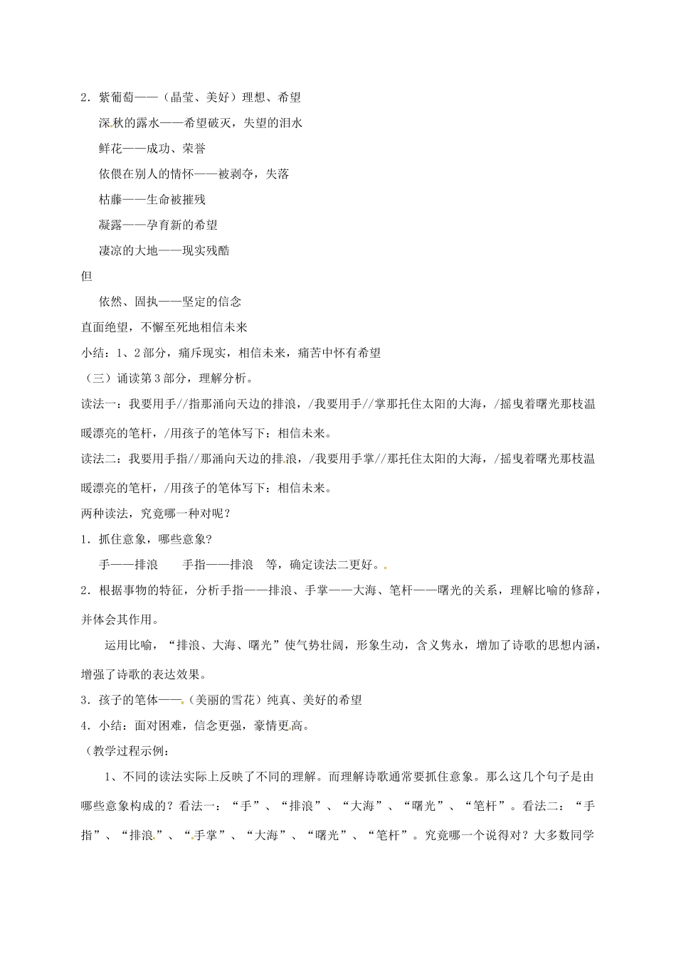 高中语文《第一专题 第2课 相信未来》教案 苏教版必修1-苏教版高一必修1语文教案_第2页