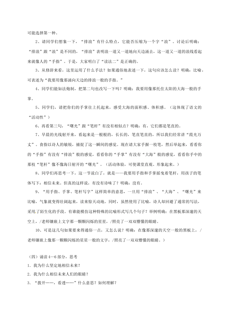 高中语文《第一专题 第2课 相信未来》教案 苏教版必修1-苏教版高一必修1语文教案_第3页