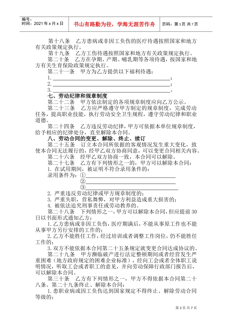 5.金融、贸易行业劳动合同(DOC13页)_第3页
