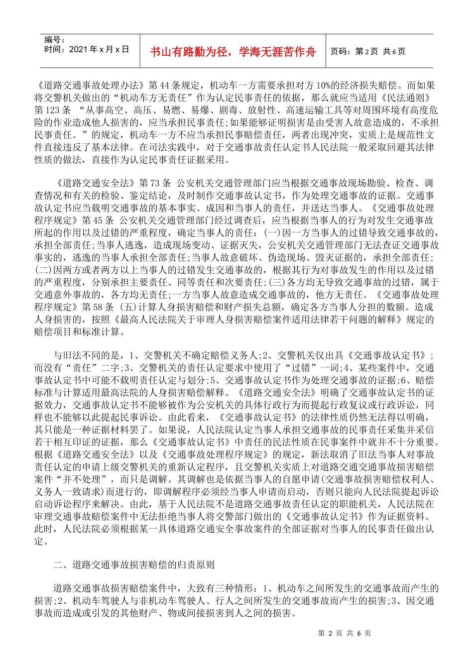 我国人身损害赔偿法律制度中的若干思考_第2页