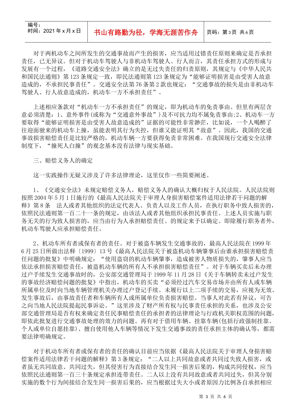 我国人身损害赔偿法律制度中的若干思考_第3页