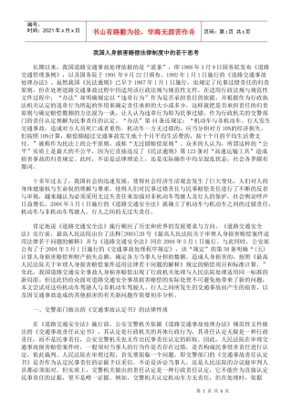 我国人身损害赔偿法律制度中的若干思考