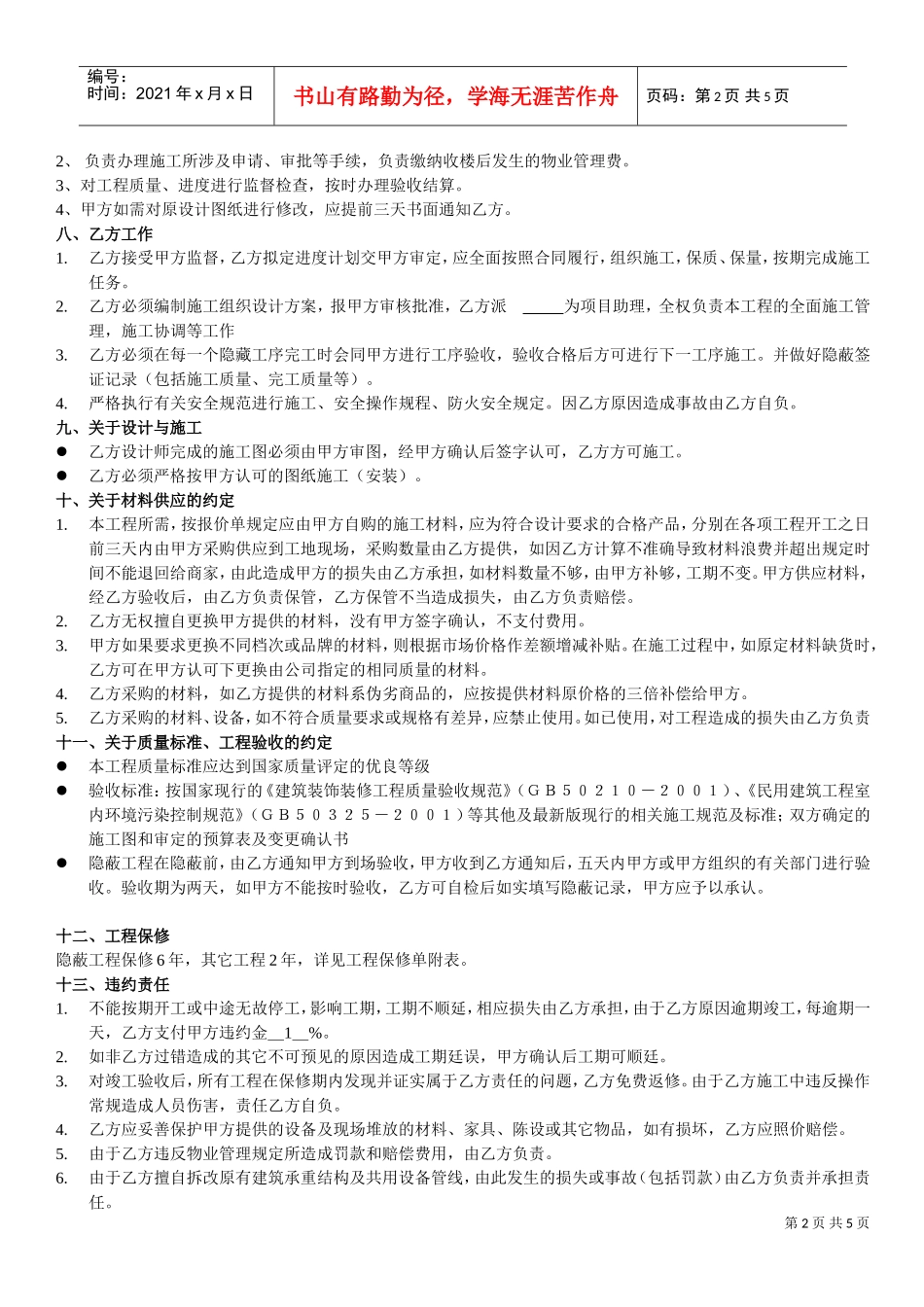 室内装修工程合同书(DOC5页)_第2页