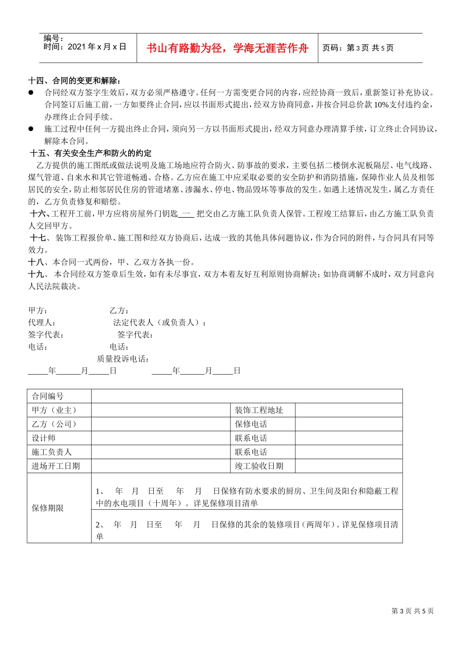 室内装修工程合同书(DOC5页)_第3页