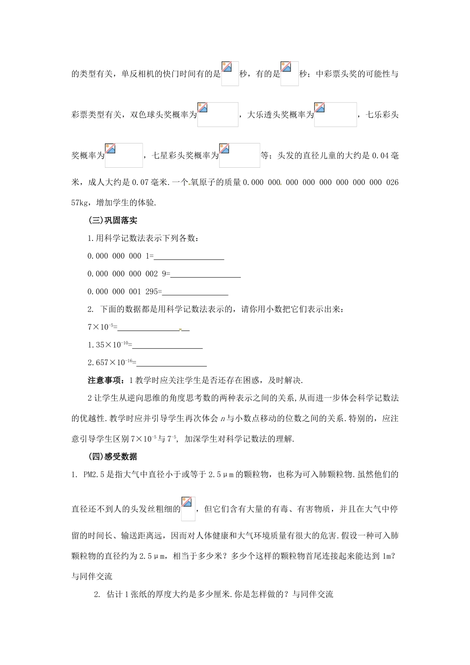福建省沙县第六中学七年级数学下册 1.3 同底数幂的除法（第2课时）教案 （新版）北师大版_第2页